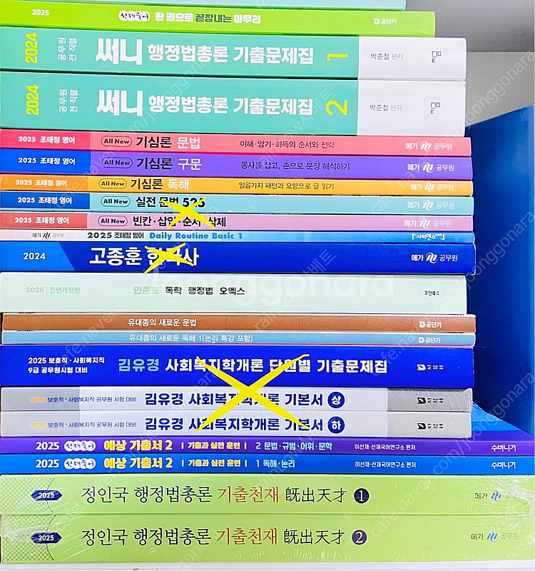 2025 9급 공무원 수험서 기본서 기출 미사용새책(국...--0