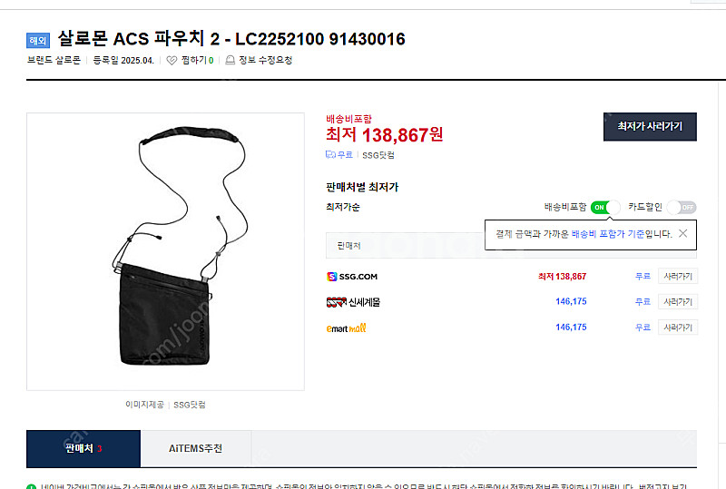 새제품) 살로몬 ACS 2 파우치 사코슈 크로스백 가방...--3