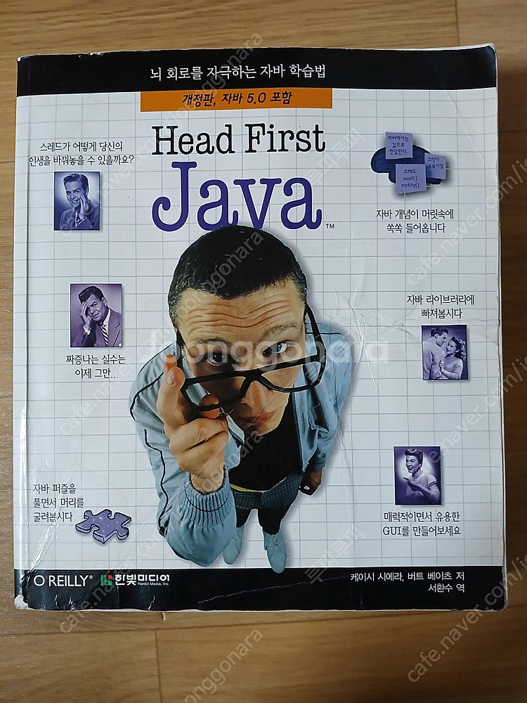 IT 서적 헤드퍼스트 자바 Head First Java--0
