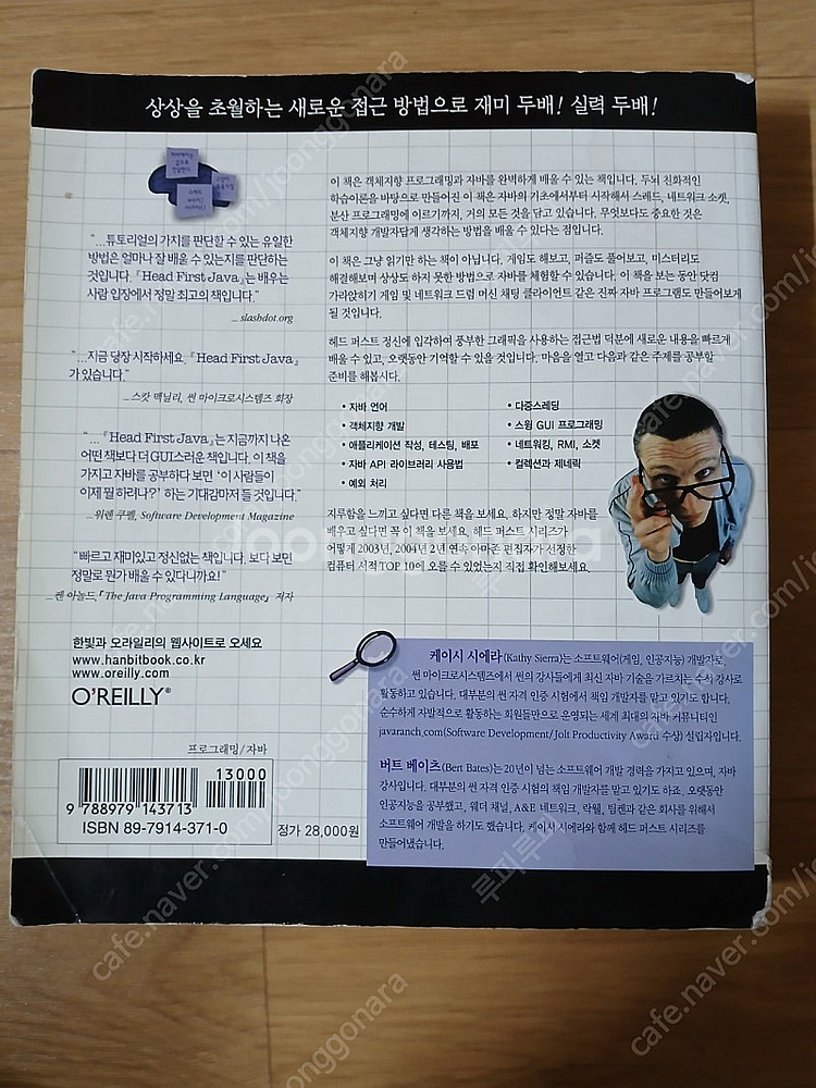 IT 서적 헤드퍼스트 자바 Head First Java--1