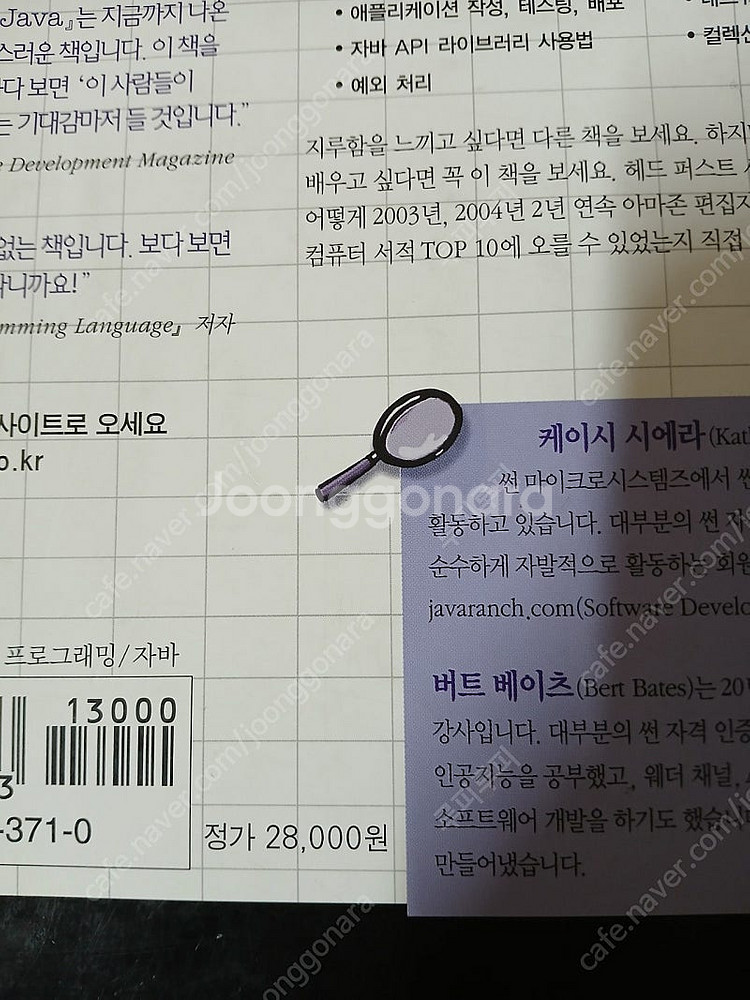 IT 서적 헤드퍼스트 자바 Head First Java--2