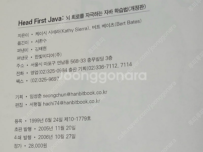 IT 서적 헤드퍼스트 자바 Head First Java--8