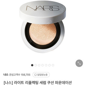나스 리플렉팅 세럼 쿠션 몽블랑 21호 본품+사은품 다 드려요