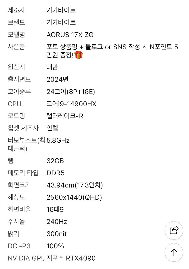 AORUS 17X ZG 게이밍노트북팝니다.rtx4090--4