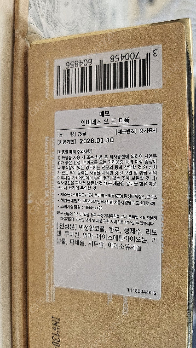 국문택)메모 인버네스 오 드 퍼퓸 75ml(희망가:25...--4