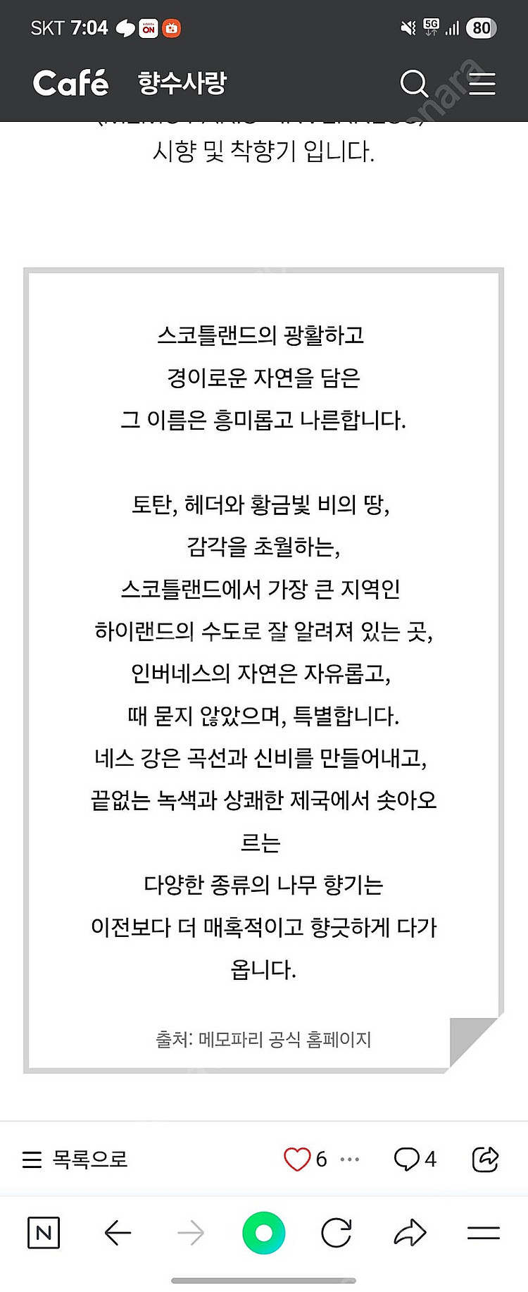 국문택)메모 인버네스 오 드 퍼퓸 75ml(희망가:25...--5