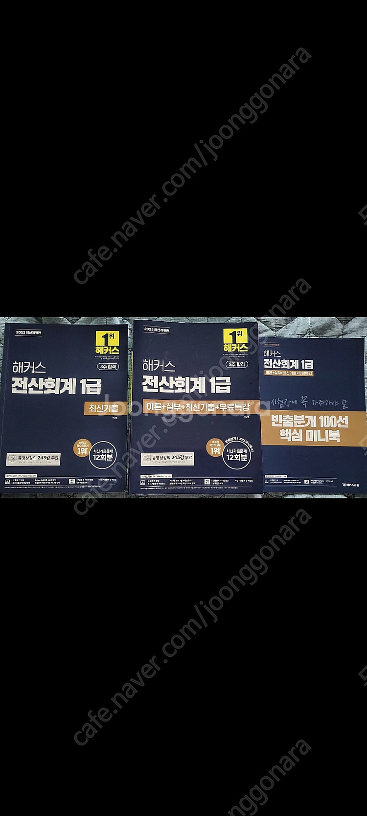 해커스 2025 전산회계1급 교재--0