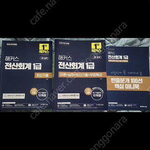 해커스 2025 전산회계1급 교재