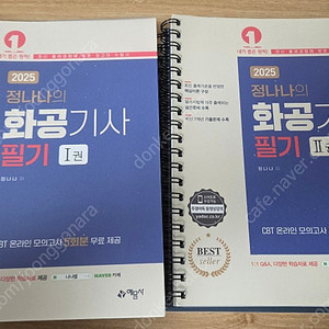 2025 정나나 화공기사 필기 팝니다
