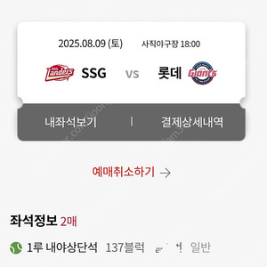 8월 9일 롯데자이언츠 1루 내야상단석 2연석