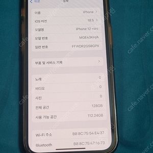 아이폰 12미니 128기가 개인거래