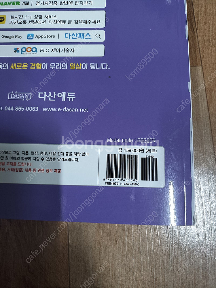 2025 다산에듀 전기기사 실기 이론서--1