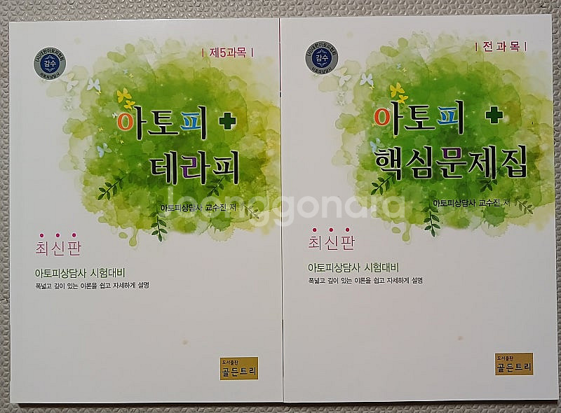 아토피서적 총6권 (상담사시험대비)--2