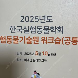 2025실험동물 월크숍 책자