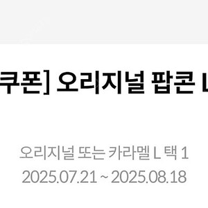 메가박스생일쿠폰 팝콘 L