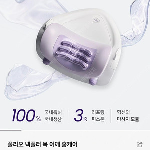풀리오 넥풀러 목어깨 마사지기(새상품)