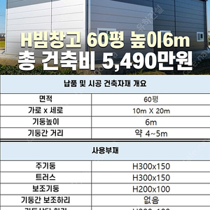 H빔 철골조&판넬 창고 [50평+20평(실내중2층)_높이6m]_시험성적서발급_전국이전설치 가능_조립식창고_H빔창고_농막_축사_중고H빔_중고창고_판넬창고_중고판넬_농가창고_H빔건축