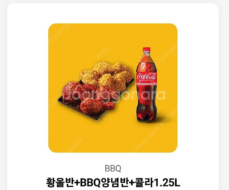 BBQ~황올반+BBQ양념반+콜라1.25L--0