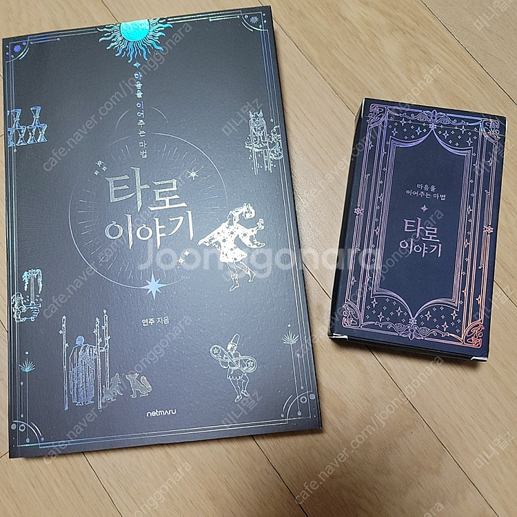 반값택포) 타로 이야기 책+카드--0