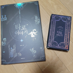 반값택포) 타로 이야기 책+카드