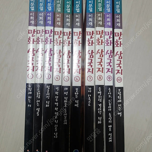 이문열 이희재 삼국지 1~10권, 이이화 한국사 1~10권, 이코노믹스 경제 총 13권