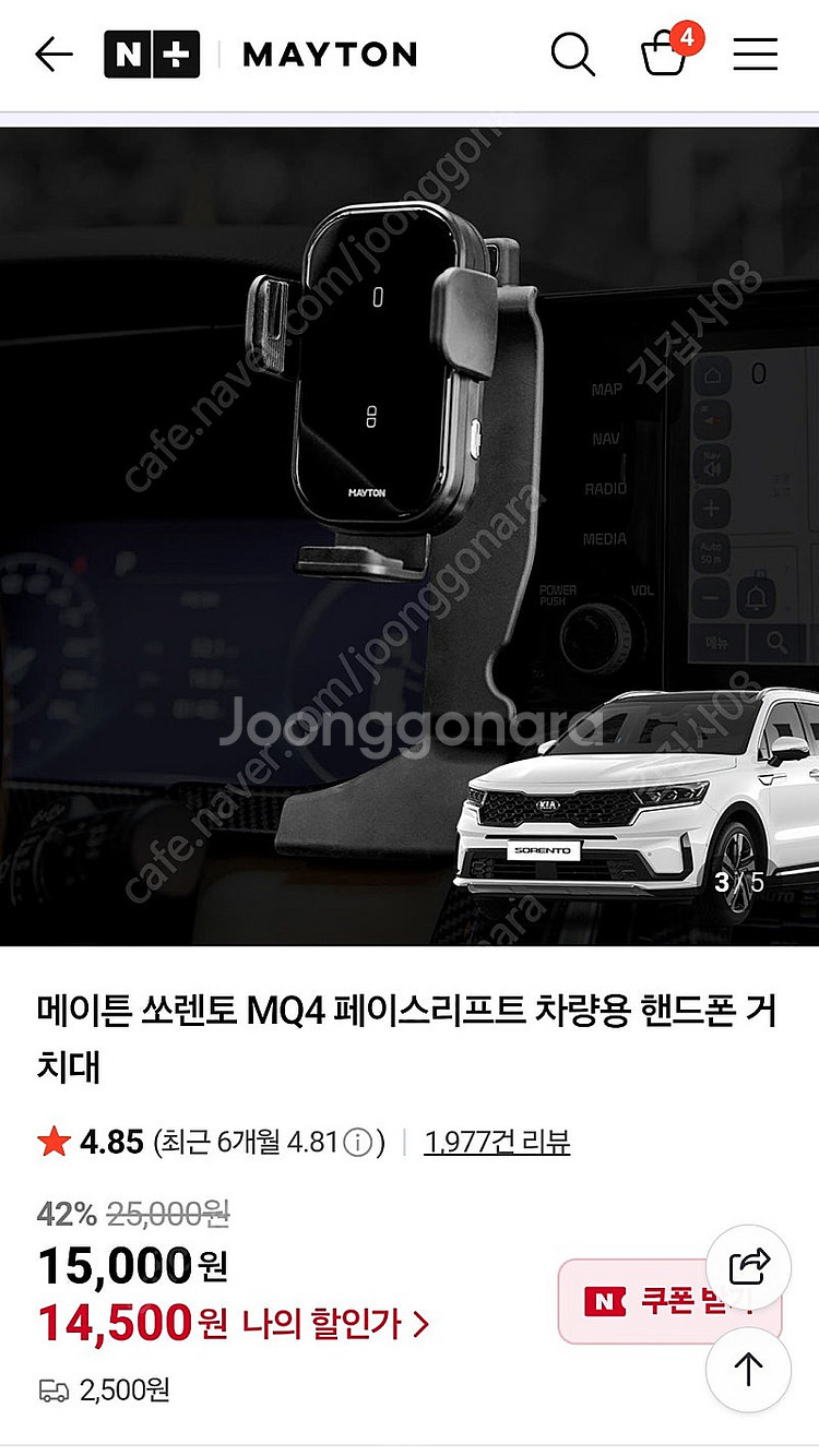 쏘렌토 MQ4 대쉬보드, 네비게이션 거치대 판매합니다 ...--2