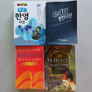 한영사전 영한사전 영영사전 오헨리스토리 총4권