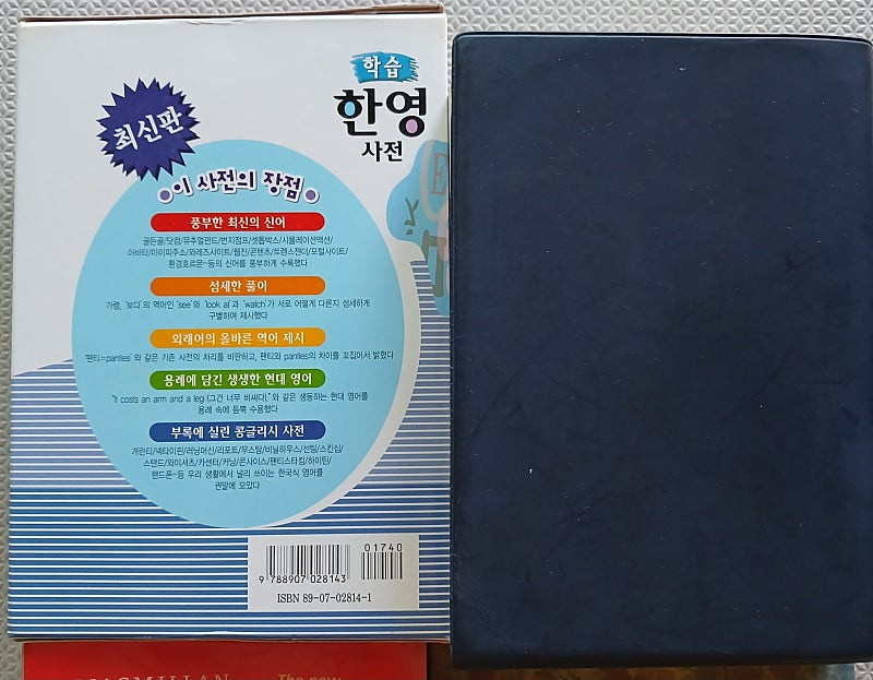 한영사전 영한사전 영영사전 오헨리스토리 총4권 이미지