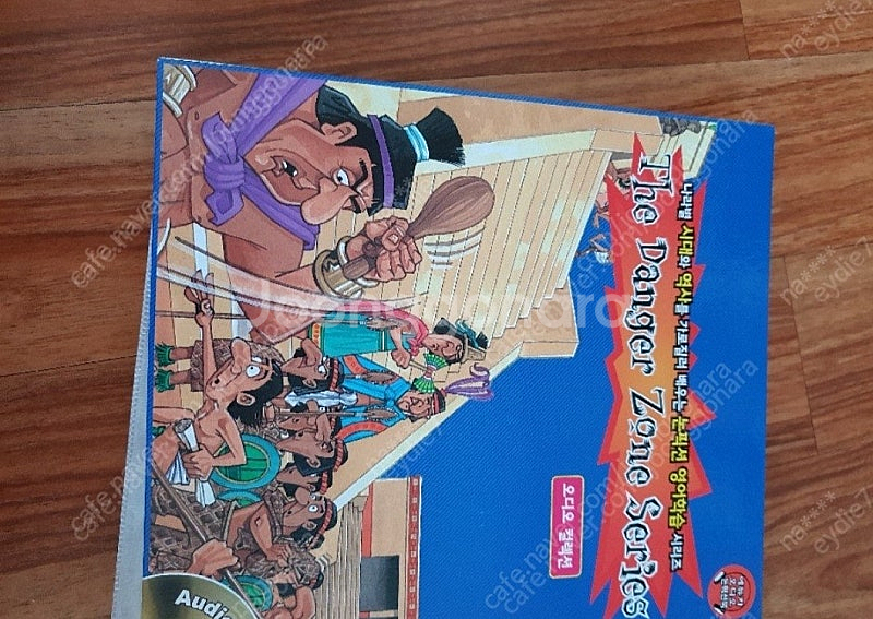 영어책 시리즈(The danger zone)--2