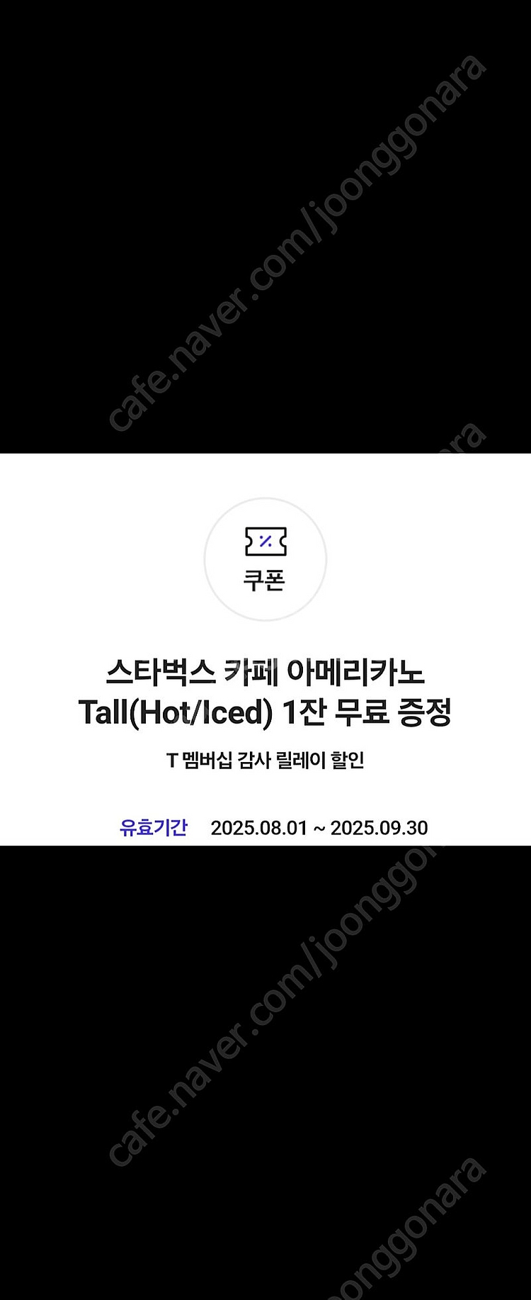 스타벅스 아이스 핫 아메리카노 T 사이즈 쿠폰 판매--0