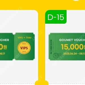 빕스 15000원 할인권