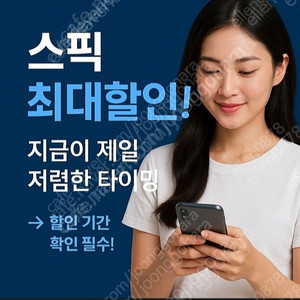 스픽 무료공유할인쿠폰 할인코드