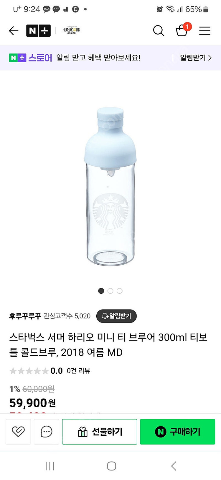 스타벅스 콜드브루 티보틀 이미지