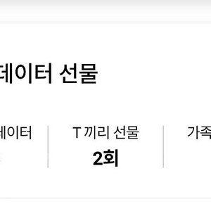 SK데이터 2기가 일괄