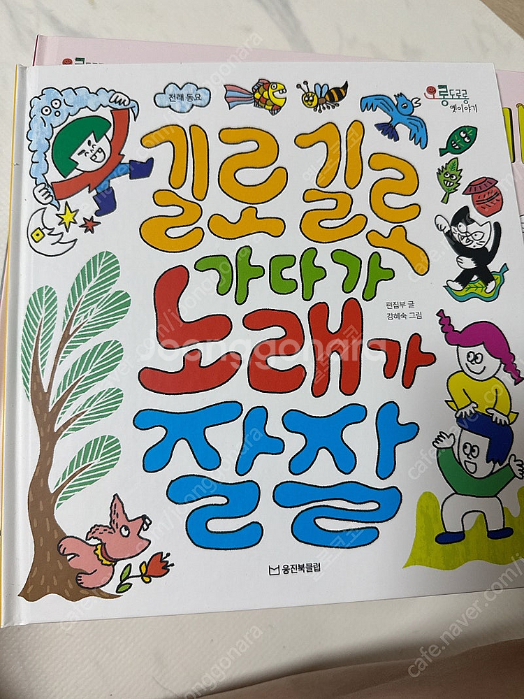 웅진북클럽 오롱도로롱 옛이야기 증간본--2
