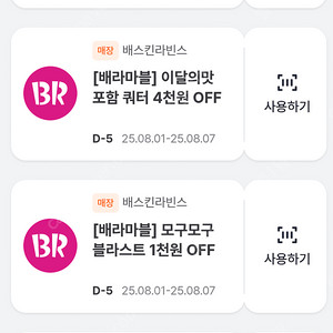 던킨 배스킨킨빈스 파스쿠찌 파리바게트 베라 할인쿠폰 싸게 팝니다