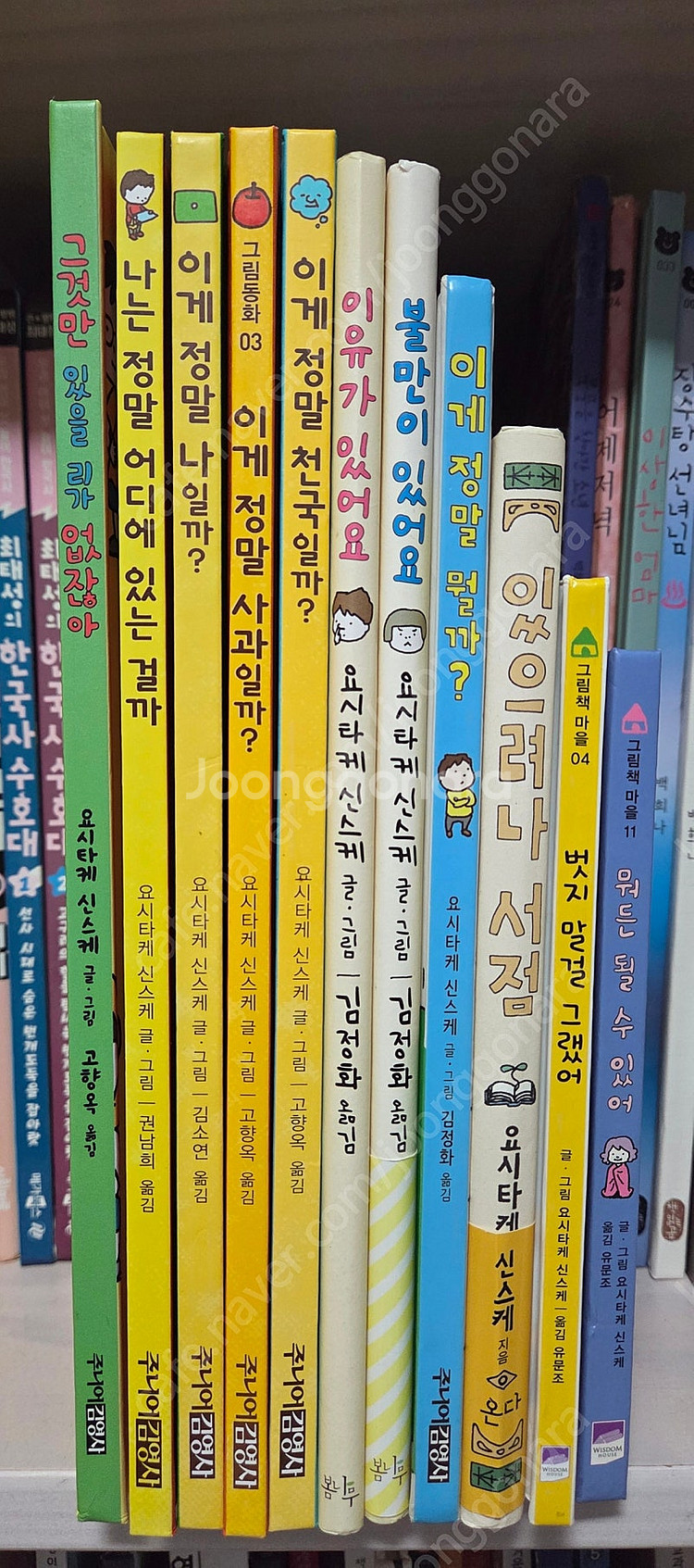 요시타케 신스케 그림책 전11권--0