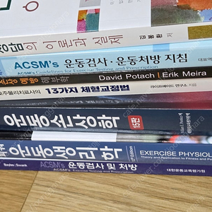 대학서적) 스포츠의학, 체대 교재