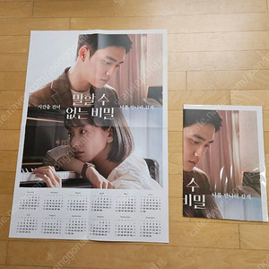 엑소 도경수 주연 말할수없는비밀 4주차 특전 연달력 미개봉 급처분