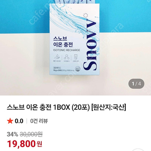 스노브 이온충전음료