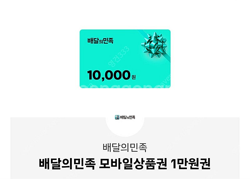 배달의 민족 1만원권 2장 18000원에 판매합니다--0