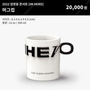 2022년 임영웅 IM HERO 공식 머그컵