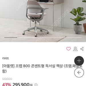 리바트 프렙 800 독서실 책상