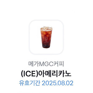 메가커피 아이스 아메리카노 - 1000원 (오늘까지)