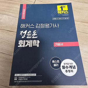 [재단] 정윤돈 감정평가사 회계학