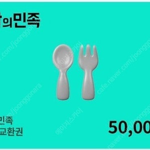 배달의민족 배민상품권 5만원 팝니다.(50,000원->46,900원)