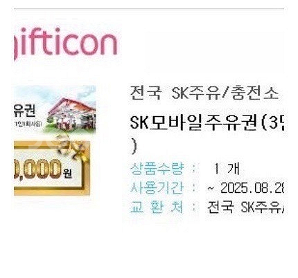 sk주유권 3만원 2장--0