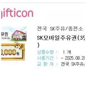 sk주유권 3만원 2장