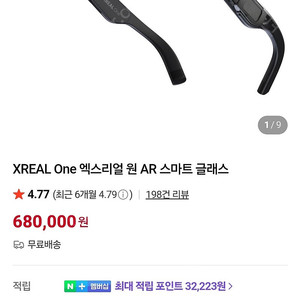 엑스리얼 원 Xreal One