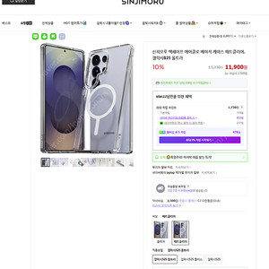 S25울트라 신지모루 케이스 2종류